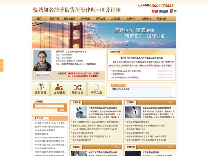 盐城经济借款纠纷律师_盐城经济纠纷律师_盐城资深经济纠纷律师【田芳】