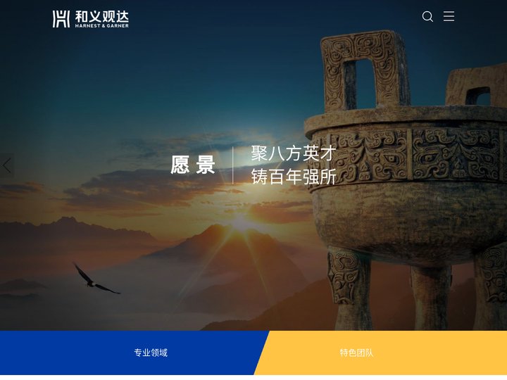 和义观达律师事务所