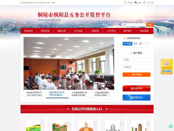 枞阳五务公开平台