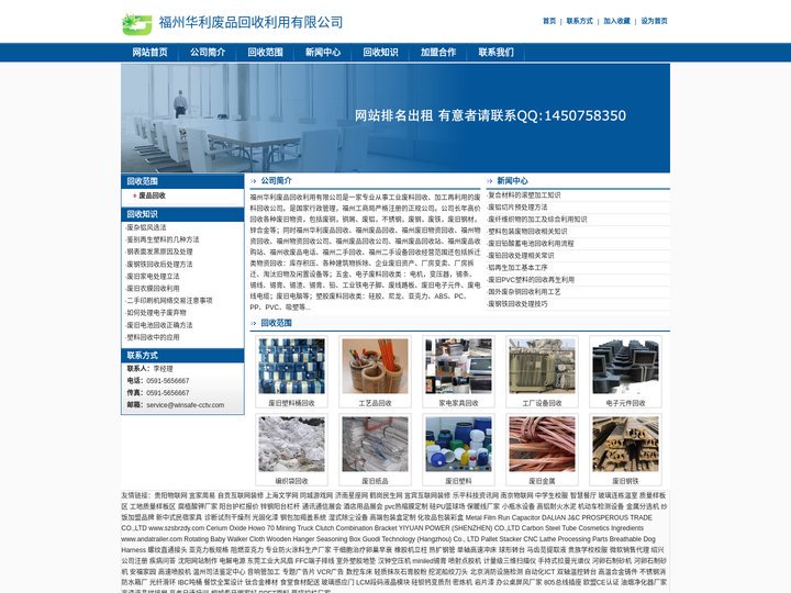 福州华利废品回收利用有限公司