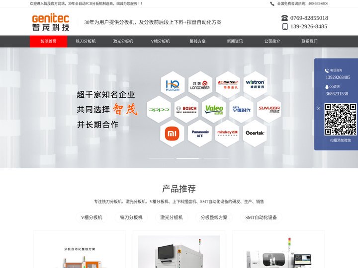 东莞智茂-邮票孔router分板机_视觉激光分板机_PCB板V槽分板机