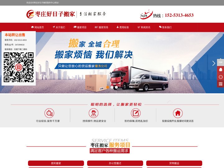 枣庄搬家公司_枣庄搬家_枣庄好日子搬家电话