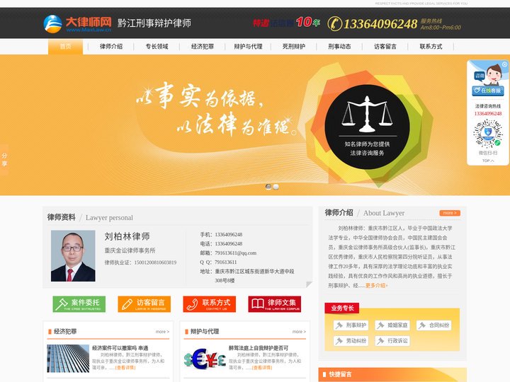 黔江刑事辩护律师-黔江看守所请律师-黔江网银诈骗律师-刘柏林律师