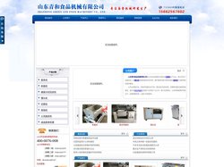 山东青和食品机械有限公司 - 切菜机,馒头机,面条机