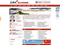 浙江资深律师-金华大律师-金华资深律师-温兴斌律师