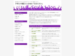 アダルト相互リンクSEO「エロリスト」