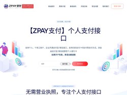 ZPAY支付 - 个人支付接口|微信支付接口|个人免签支付平台