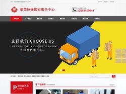 莱芜搬家公司_莱芜搬家_莱芜恒盛搬家电话