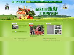 安徽百大合家康农产品加工配送有限公司