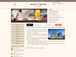 马鞍山富力万达嘉华酒店-首页