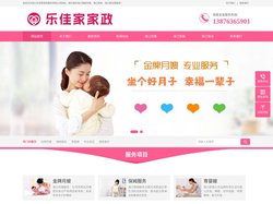 海口家政公司-海口保洁-海口月嫂保姆-海口乐佳家家政服务有限公司