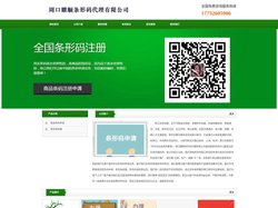 周口条形码申请_商品条码注册_产品条形码办理 - 周口耀顺条形码代理有限公司