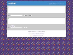 创造如意