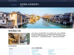 凯悦酒店-全球酒店预订