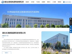 湖北长海新能源科技有限公司_船舶_主绝缘材料_树脂产品