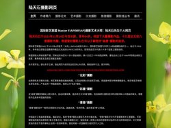 国际影艺联盟Master FIAP (MFIAP) 摄影艺术大师：陆天石摄影网页
