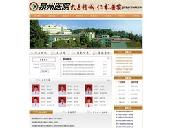 泉州医院