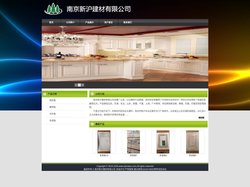 首页-- 南京新沪建材有限公司