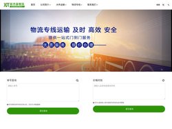 成都物流公司-整车零担专线-成都到全国货物运输-新杰泰物流