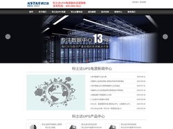 科士达UPS电源_科士达UPS电池_深圳科士达UPS电源股份有限公司官网