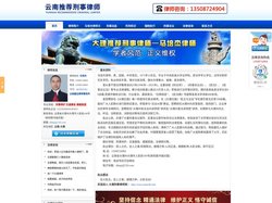 大理刑事律师-大理取保候审律师-大理毒品案件律师-马培杰