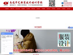 南通服装培训,服装制版培训,服装CAD培训,服装设计培训-南通华艺服装技术培训学校