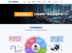 场馆管理系统,场馆预定管理系统,展览馆管理系统,场馆智能化,场馆管理,智慧场馆,智慧场馆解决方案,智能场馆运营管理系统,