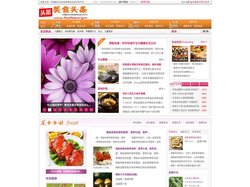 美食头条 - 展示最新美食资讯、上头条的才是真正的美食 - 惟翔科技