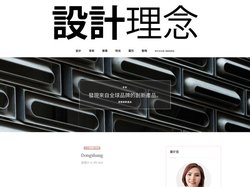 設計理念