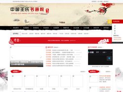 中国王氏书画院