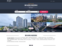重庆金隅五洲皇冠酒店|V-Continent Chongqing Hotel|酒店预订
