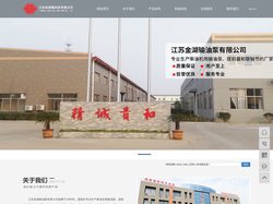 江苏金湖输油泵有限公司