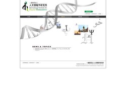 一般財団法人 人文情報学研究所