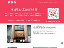 广州十三行拼单_广州十三行买手_服装批发市场档口微信-衣找找官网