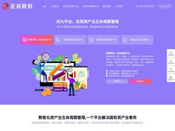 正采股份有限公司——数智化资产全生命周期管理