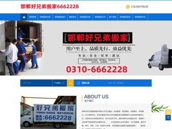 邯郸搬家-邯郸搬家公司电话6662228及费用价格-邯郸好兄弟搬家