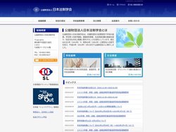 公益財団法人日本法制学会