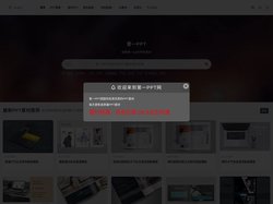 第一PPT模版网 _ 免费PPT模板下载,PPT素材,PPT背景,PPT背景图片,幻灯片模板,PPT教程