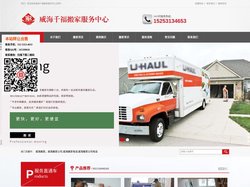 威海搬家公司_威海搬家_威海千福搬家电话