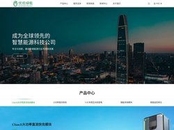 深圳市优优绿能股份-EV全场景直流快充解决方案商-充电模块