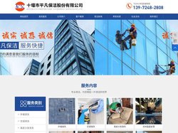 十堰开荒保洁师傅-高空外墙玻璃清洗-十堰石材翻新养护-十堰市平凡保洁股份有限公司