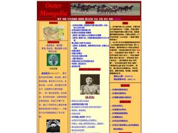 外蒙古史地研讨网
