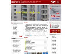 温州保洁,温州保洁公司,温州清洁公司,温州清洗公司,温州喜盈门保洁公司