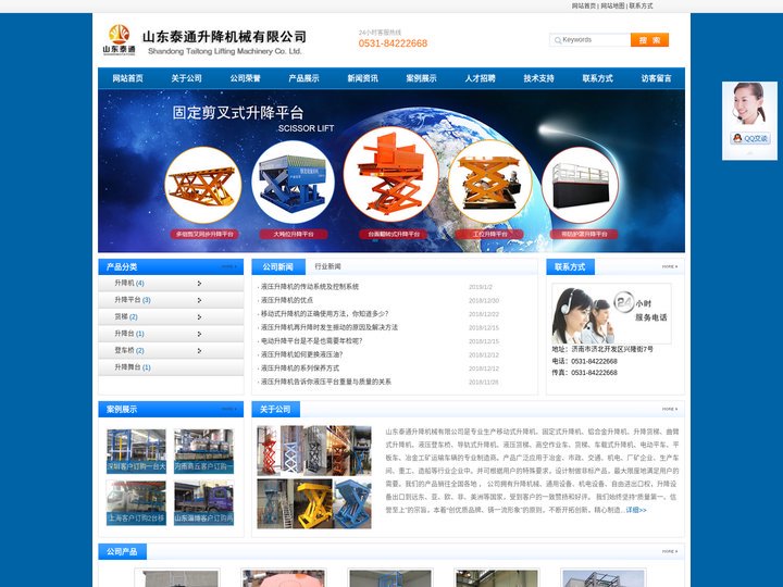 登车桥-液压升降机-液压升降平台-山东泰通升降机
