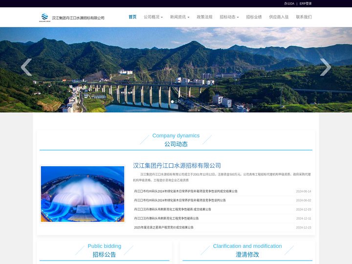 汉江集团丹江口水源招标有限公司 - 汉江集团丹江口水源招标有限公司