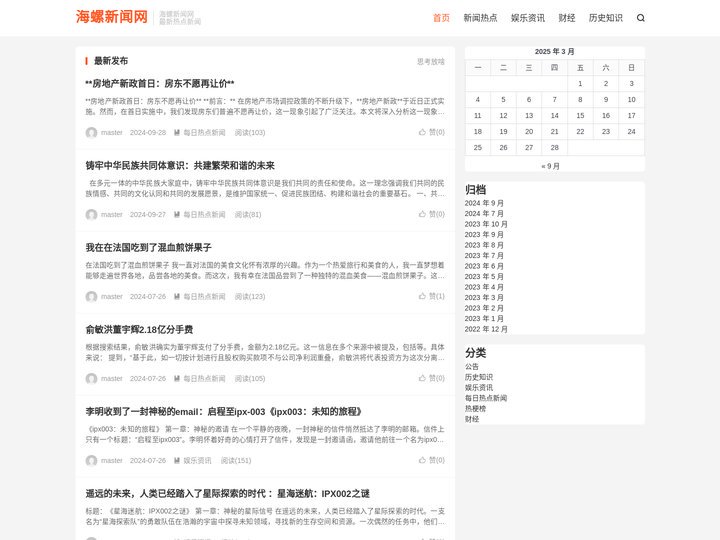 海螺新闻网-热点新闻