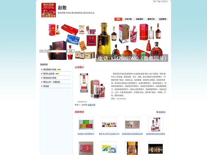 黄岛购物卡回收_黄岛烟酒回收_黄岛回收礼品