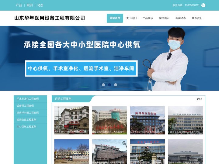 医院供氧系统-中心供氧厂家-山东华年医用设备工程有限公司