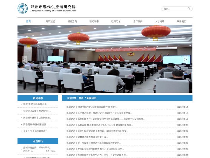 郑州市现代供应链研究院
