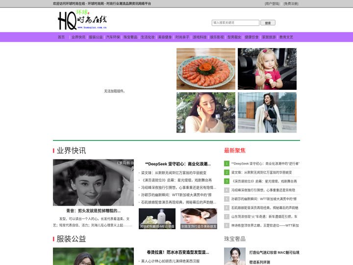 环球时尚在线 - 环球时尚网 - 时尚行业潮流品牌资讯网络平台